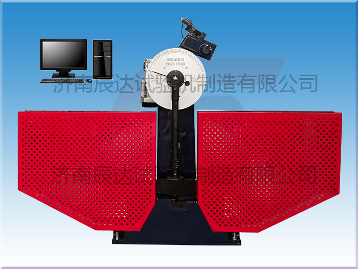 濟南辰達試驗機 沖擊試驗機JBW-300B